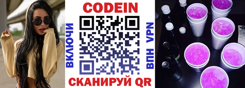 магазин продажи   Черепаново  Codein напиток Lean (лин) 